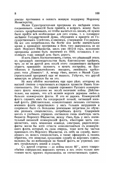 Морской журнал. 29-36 (1930) | Kaiut-kompaniia v Pragie