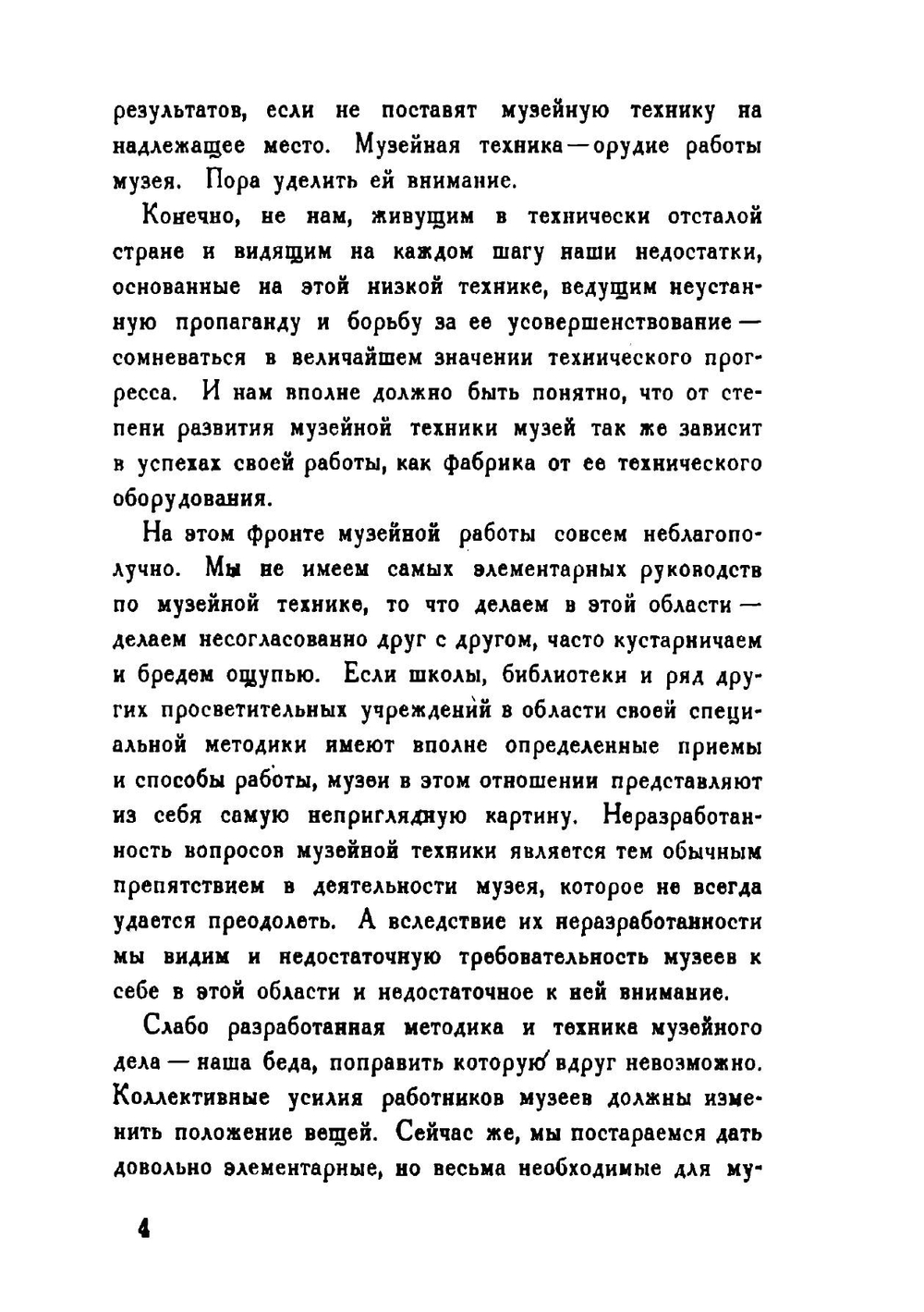 Техника музейного дела | Мансуров Алексей Алексеевич