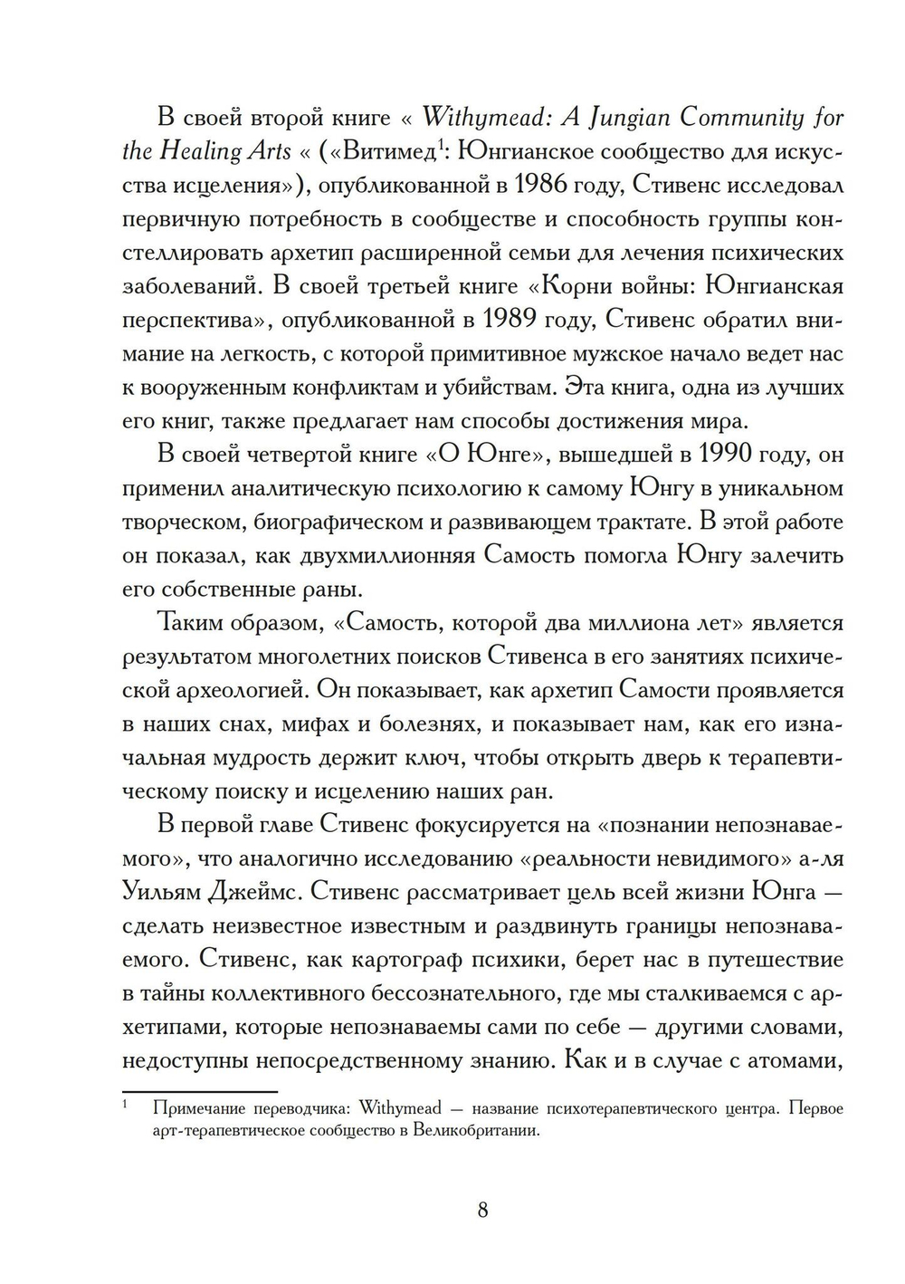 Самость, которой два миллиона лет (PDF)