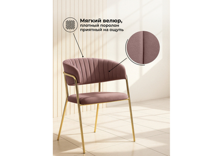 Стул на металлокаркасе Woodville Kamelia светло-фиолетовый, золотой