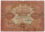 Расчетный знак 10000 рублей 1919 год. РСФСР. Кассир Афанасьев ВУ 525132. VG