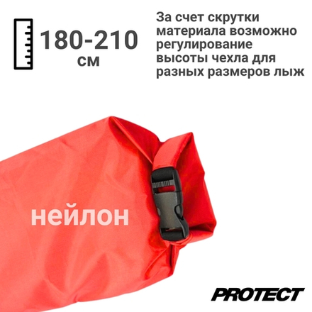 Чехол для одной пары беговых лыж 180-210 см красный