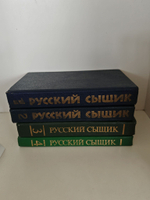 Серия "Русский сыщик" (комплект из 4 книг)