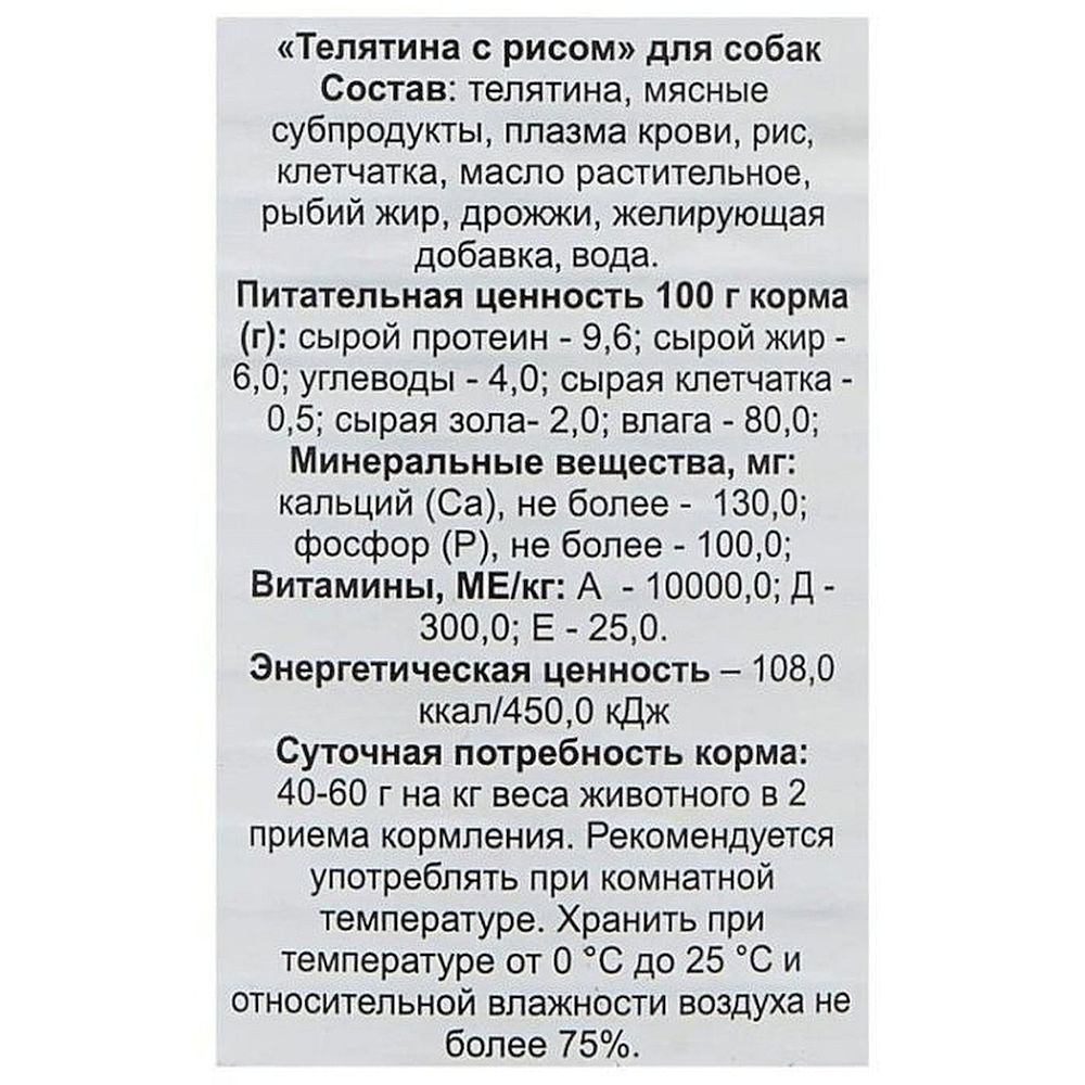 Happy Dog Natur Line консервы с Телятиной и рисом для собак 410г