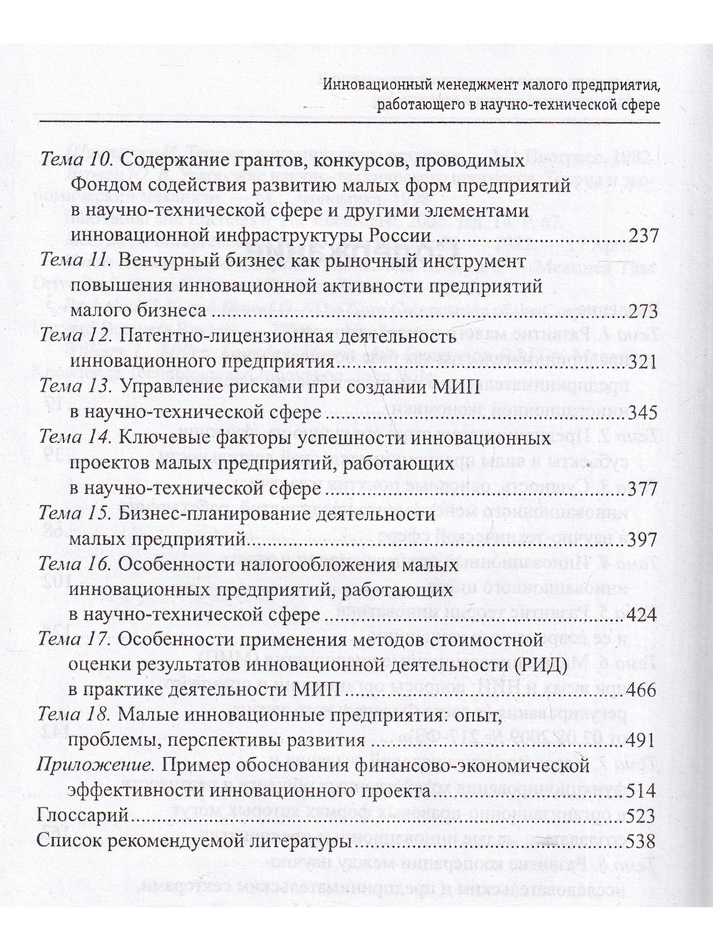 Инновационный менеджмент малого предприятия