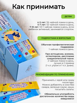 Природная смесь для Здоровья Зубов, Дёсен и Волос в стиках