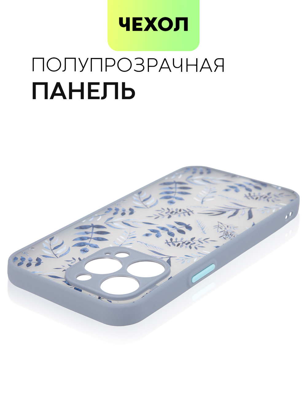 Чехол BROSCORP для Apple iPhone 13 Pro оптом (арт. IP13PRO-ST-TPU-BLUE-PRINT)