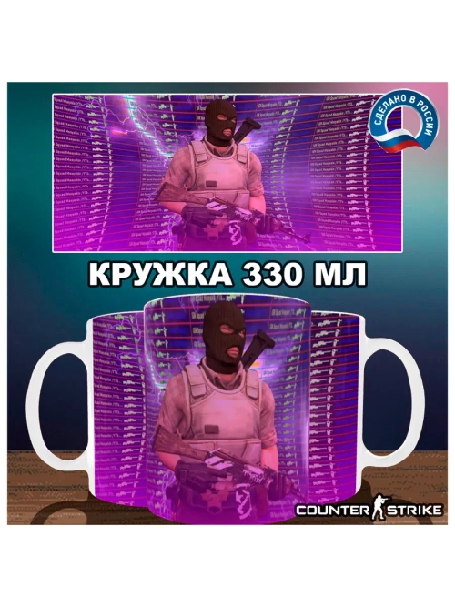 Кружка "Counter-Strike - Монтажёр"