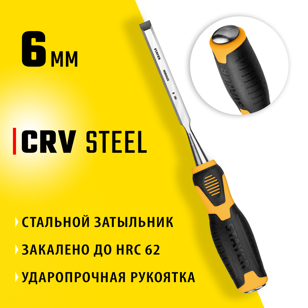 STAYER Hercules, 6 мм, стамеска-долото, Professional (18205-06)