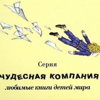 Чудесная компания