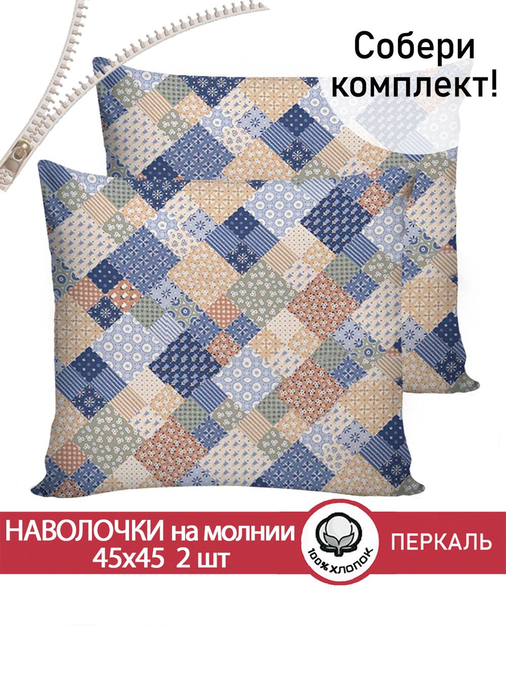 Наволочка 1шт перкаль Сказка "Сад эльфа" 45x45 см на молнии