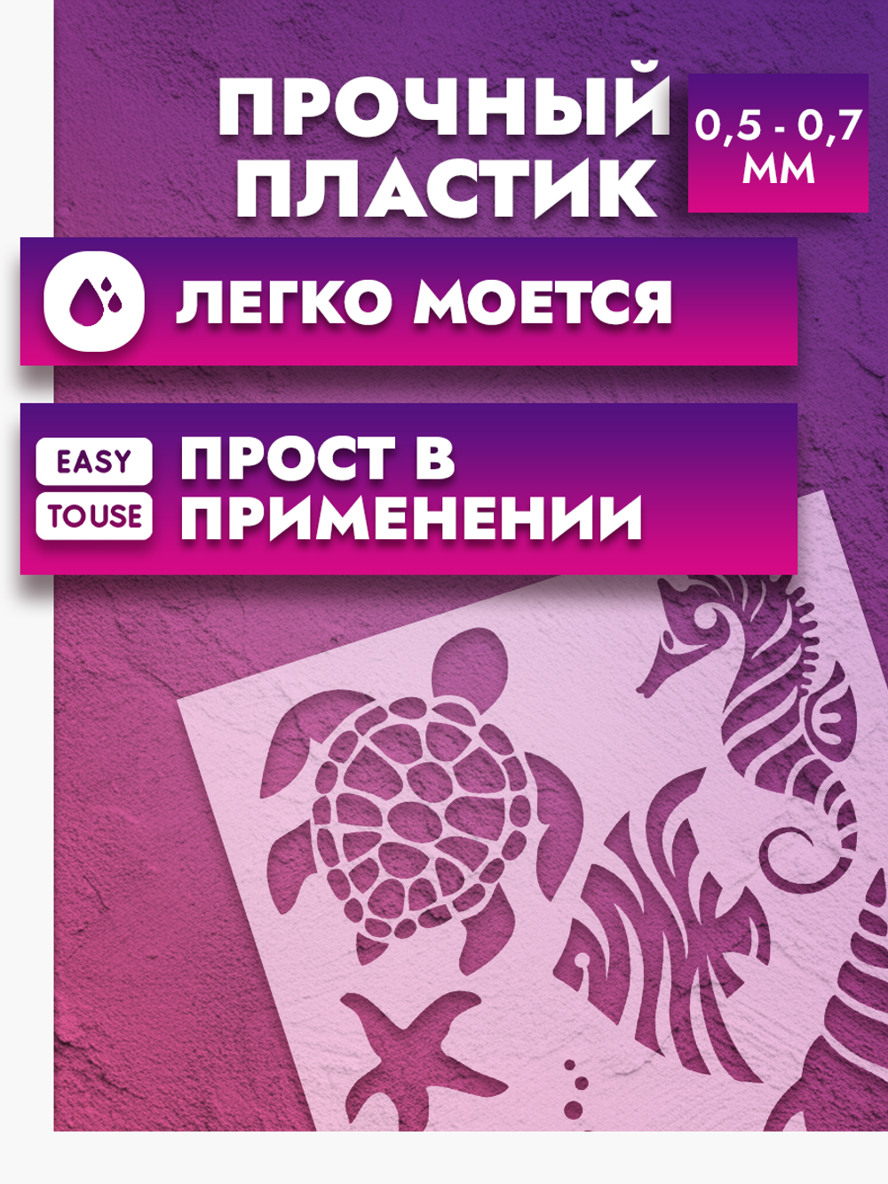 Трафарет для скрапбукинга из пластика многоразовый 075