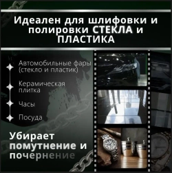 Паста ГОИ полировальная 100 грамм