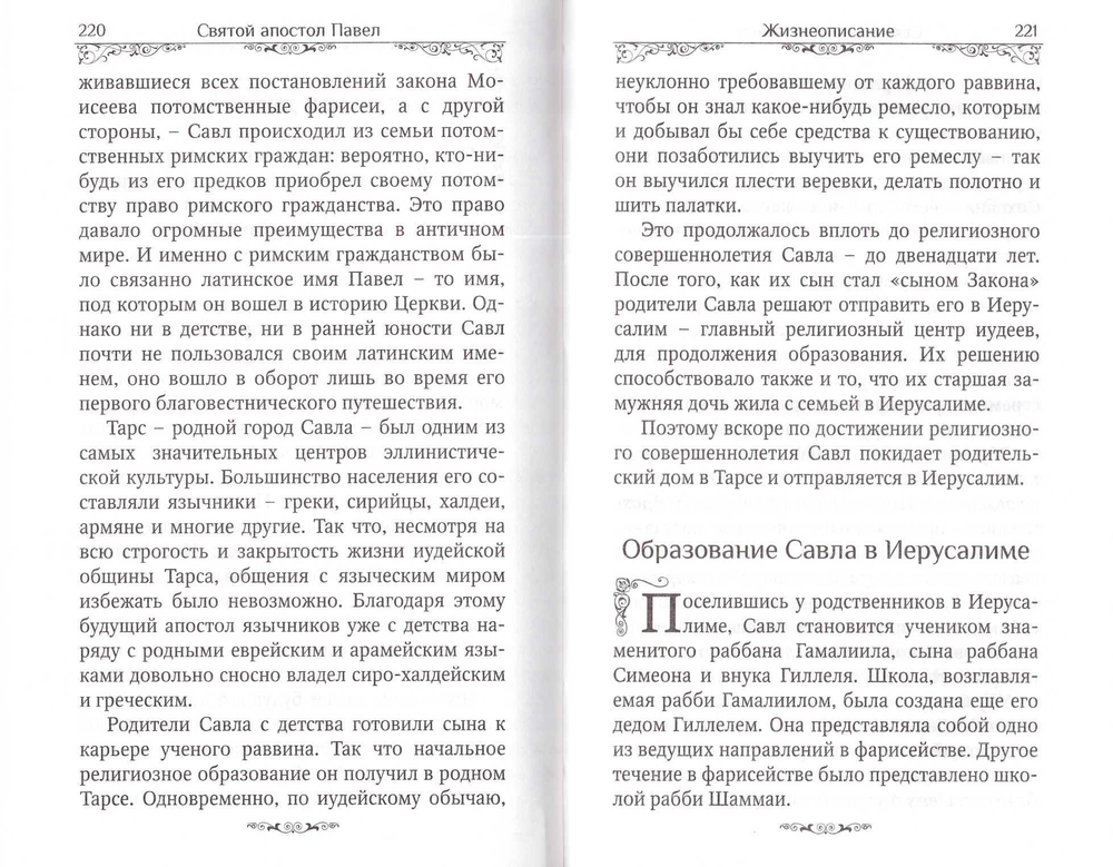Святые апостолы Петр и Павел