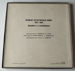 Винтажная виниловая пластинка LP Великая Отечественная Война 1941-1945 Документы И Воспоминания (СССР 1974) Ленинградский Завод
