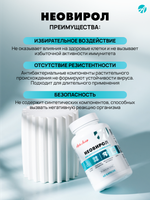 Неовирол(Neovirol), 60 капсул Комплекс усиленного противовирусного и антибактериального действия. Профилактика, комплексная терапия, выздоровление