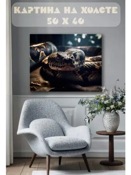 Картина на стену 40 X 50 Змея