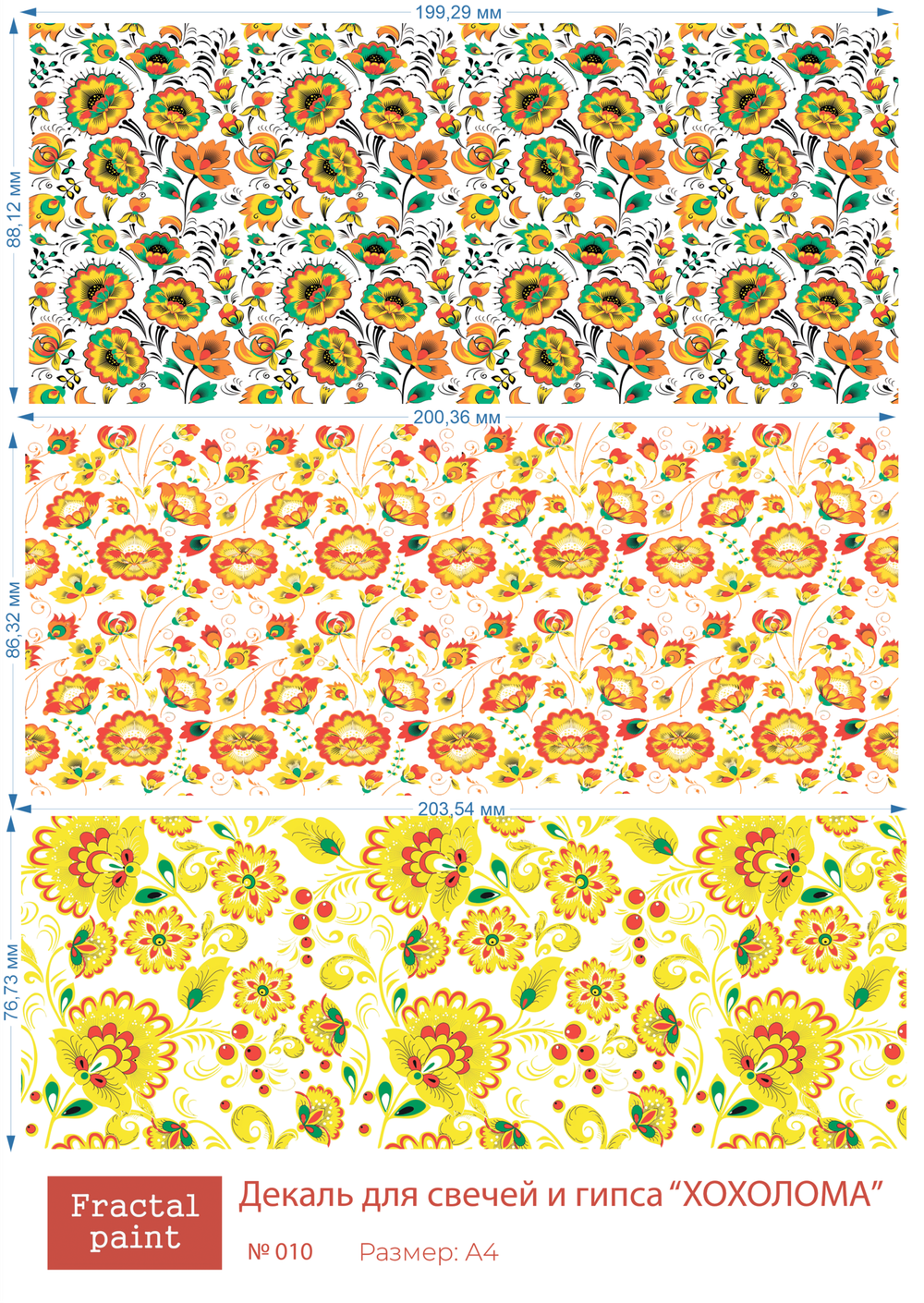 Трансфер переводной - декаль для свечей и гипса хохлома 010