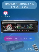Автомагнитола 6083