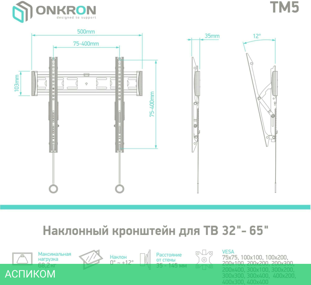 Кронштейн Onkron TM5 черный (TM5-B)