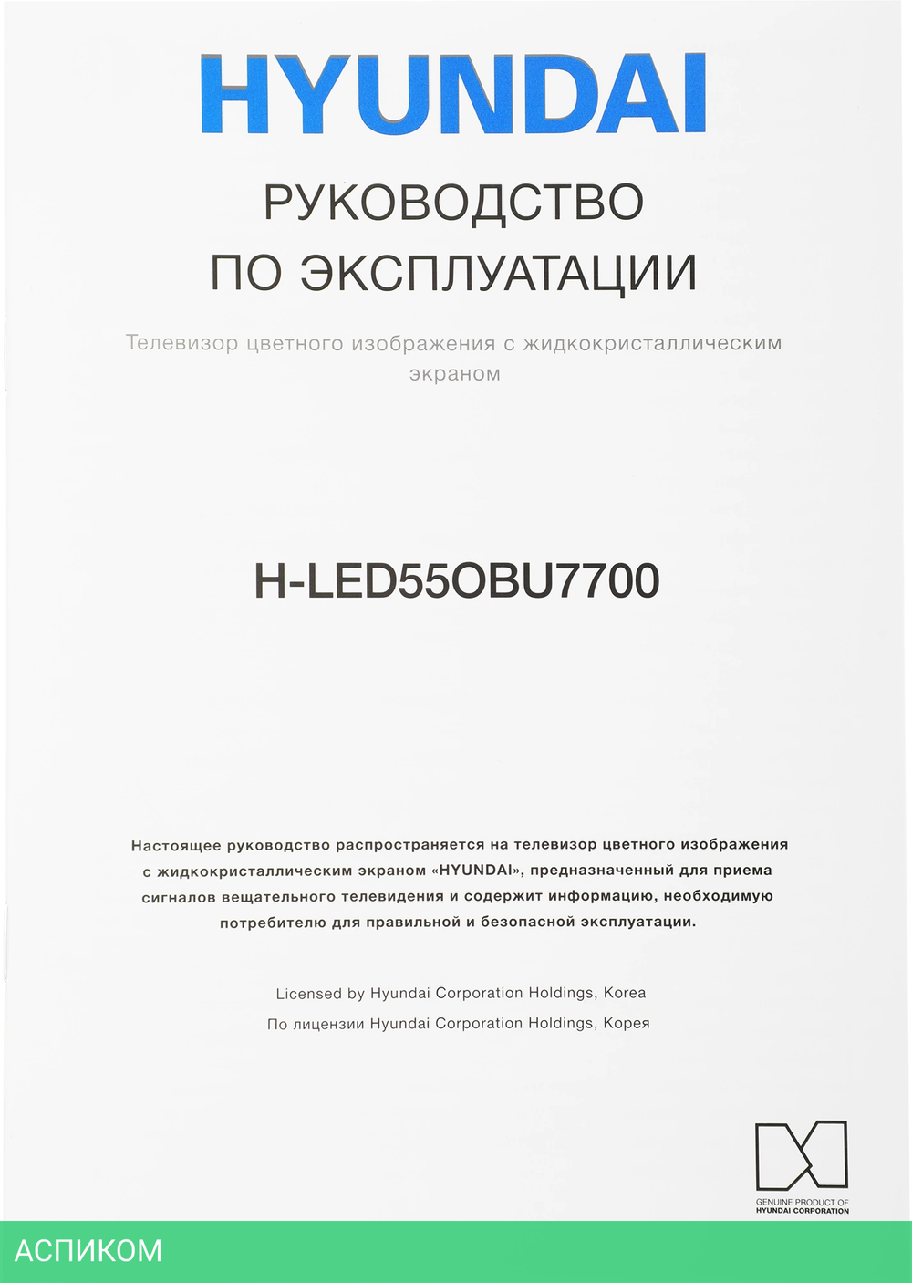 Телевизор OLED Hyundai 55" H-LED55OBU7700