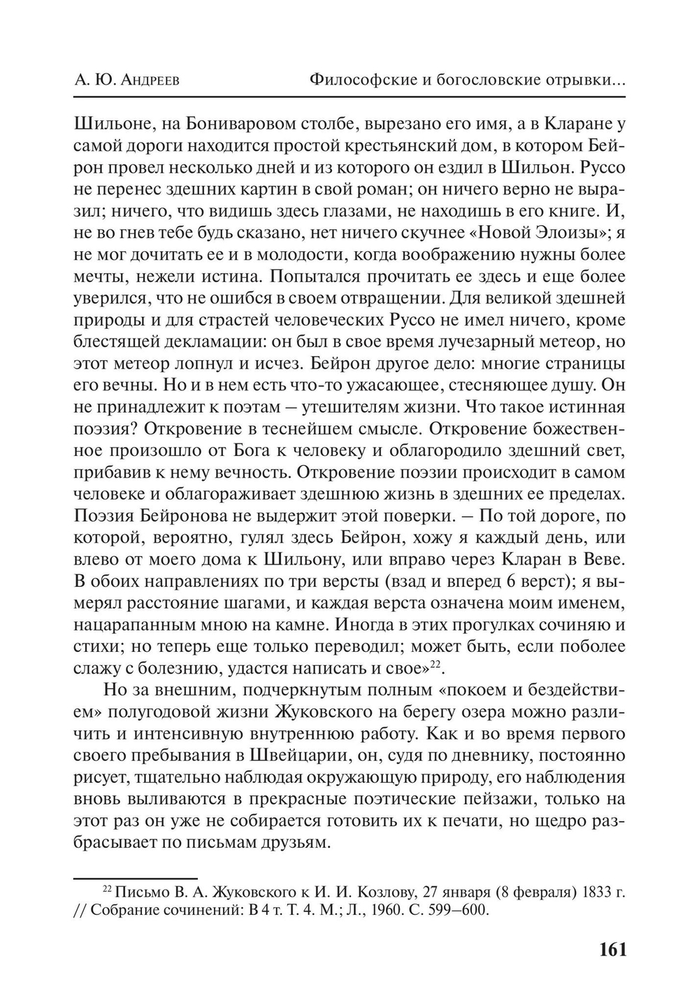 Филаретовский альманах