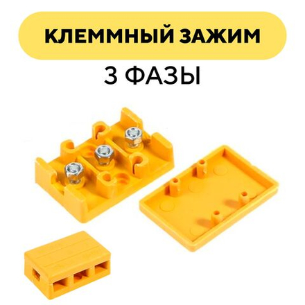 Клеммный зажим (колодки) для проводов мотор-колеса и батареи для электротранспорта, желтая