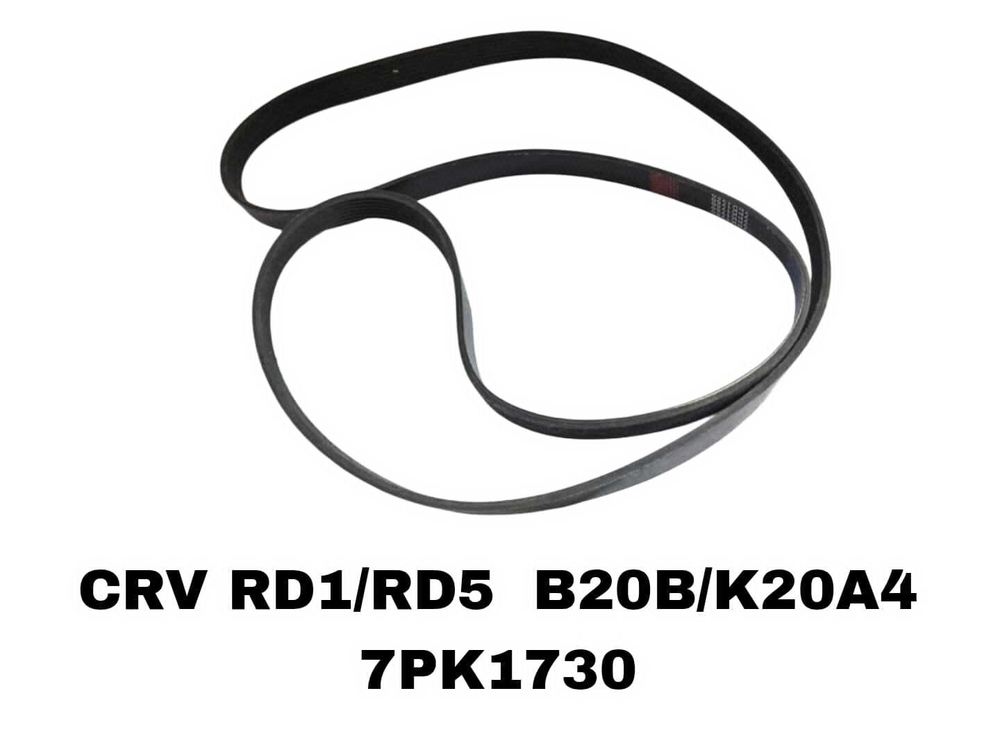НАРУЖНИЕ РЕМНИ CRV RD1/RD5 B20B/K20A4