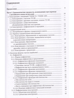 Грамматика перевода. С английского языка на русский и с русского языка на английский