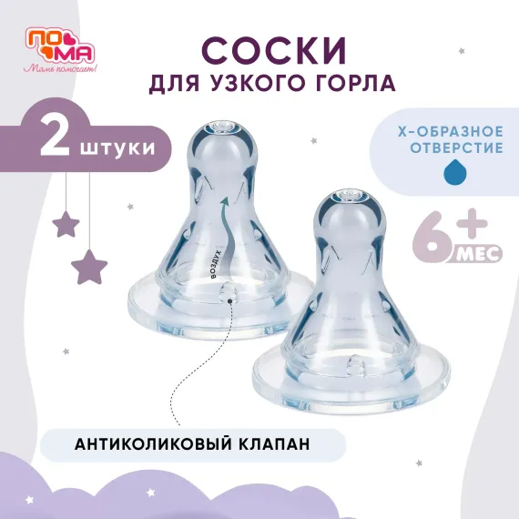 Соска Пома силикон (быстрый поток) 2 шт.