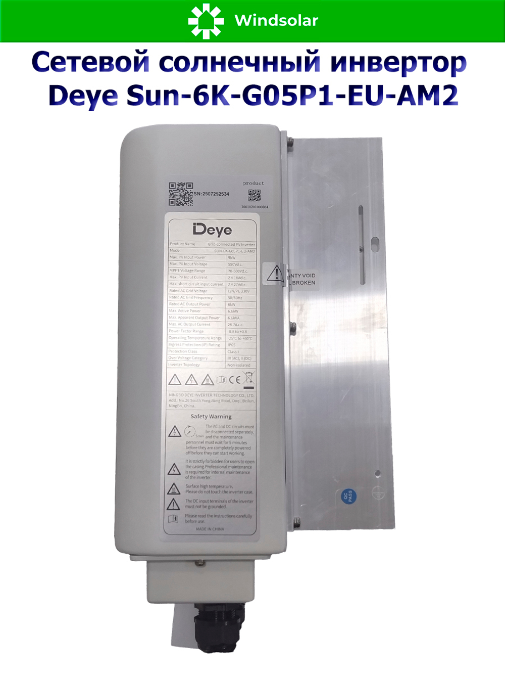 Сетевой солнечный инвертор Deye SUN-6K-G05P1-EU-AM2 (6kW / 1P / PV 9kW)