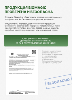 Крем для тела "Скин баланс"