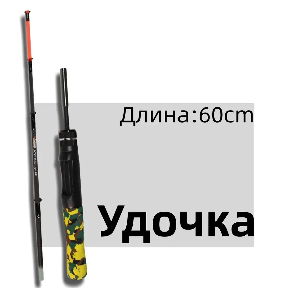 Удочка зимняя 65cm