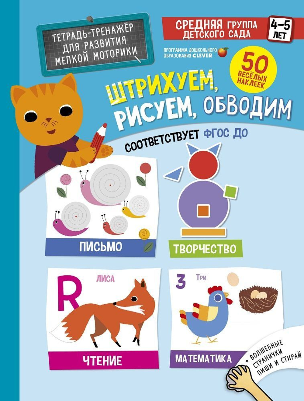 Тренажеры и прописи. Штрихуем, рисуем, обводим