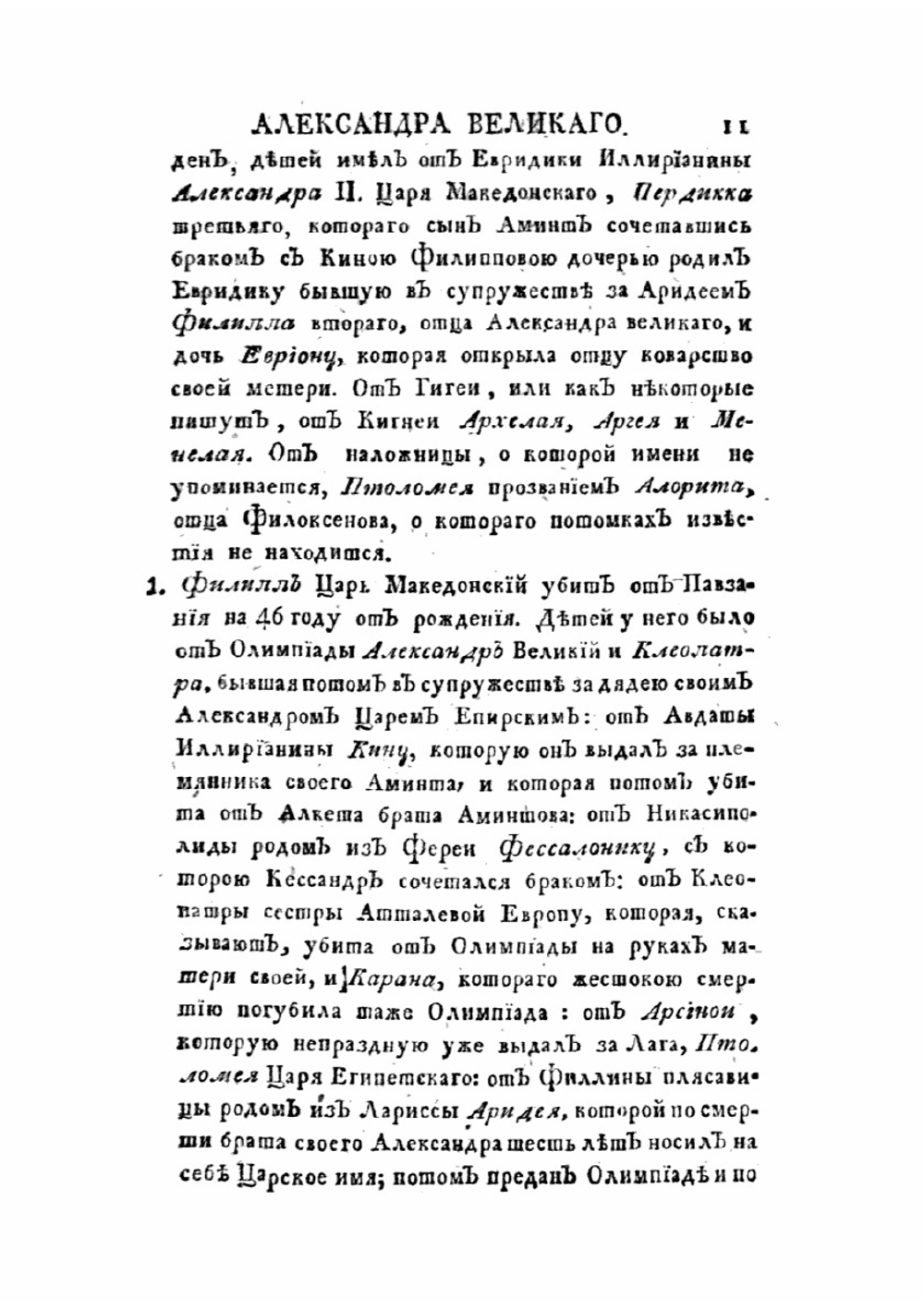 История об Александре Великом. Том 1 | Квинт Курций