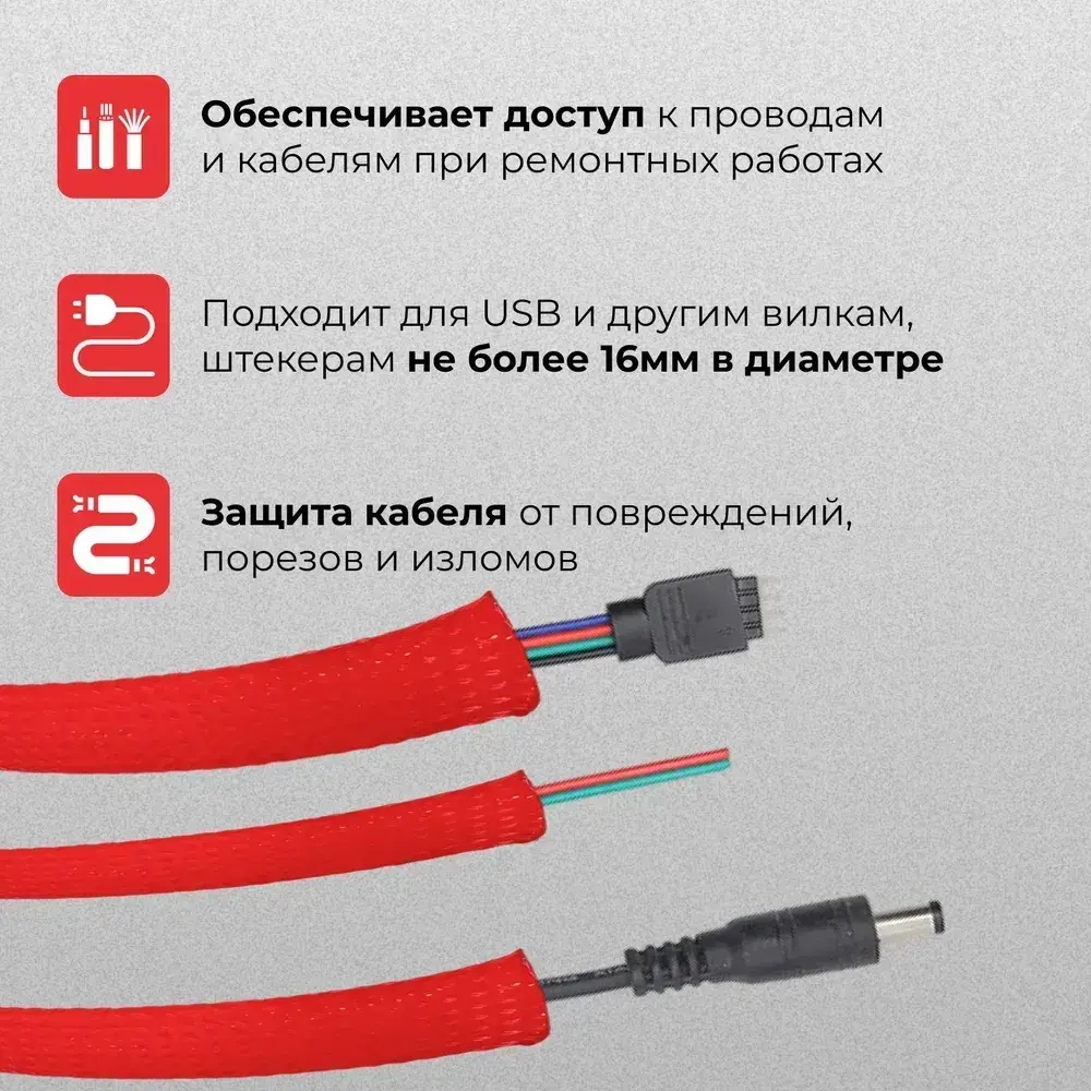 Оплетка кабельная из полиэстера змеиная кожа 8, 8-16 мм, красный, 10м