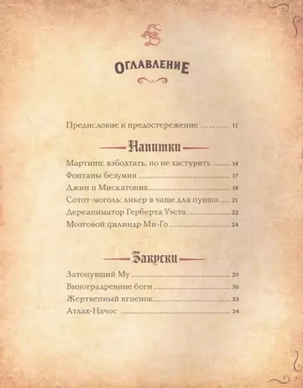 Некрономномном. Рецепты и обряды из преданий Г. Ф. Лавкрафта