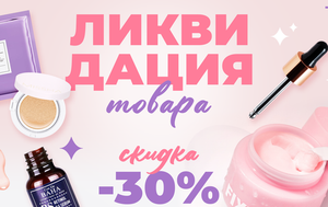 ЛИКВИДАЦИЯ