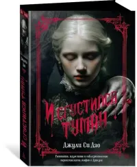 И сгустился туман