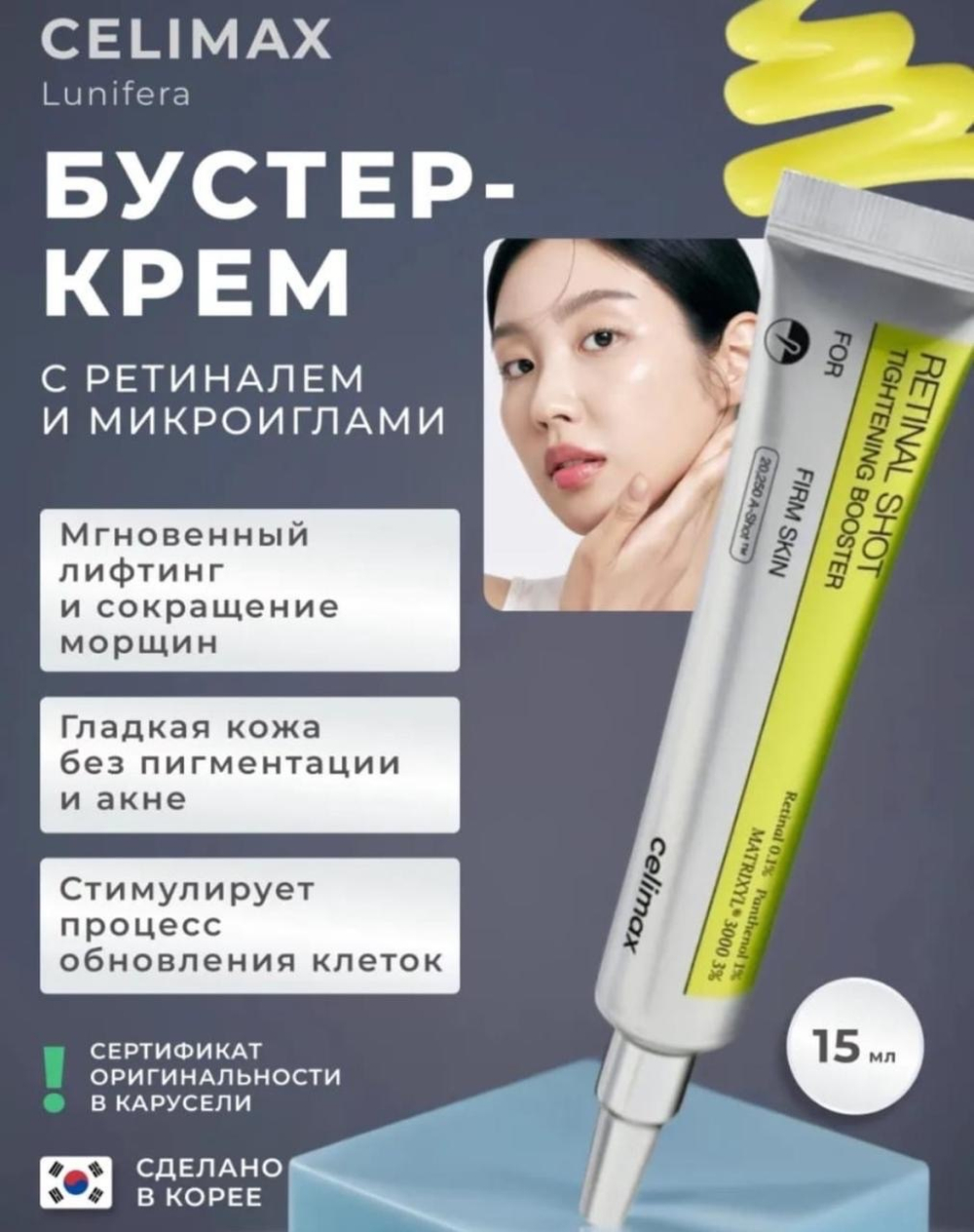Бустер крем с микроиглами