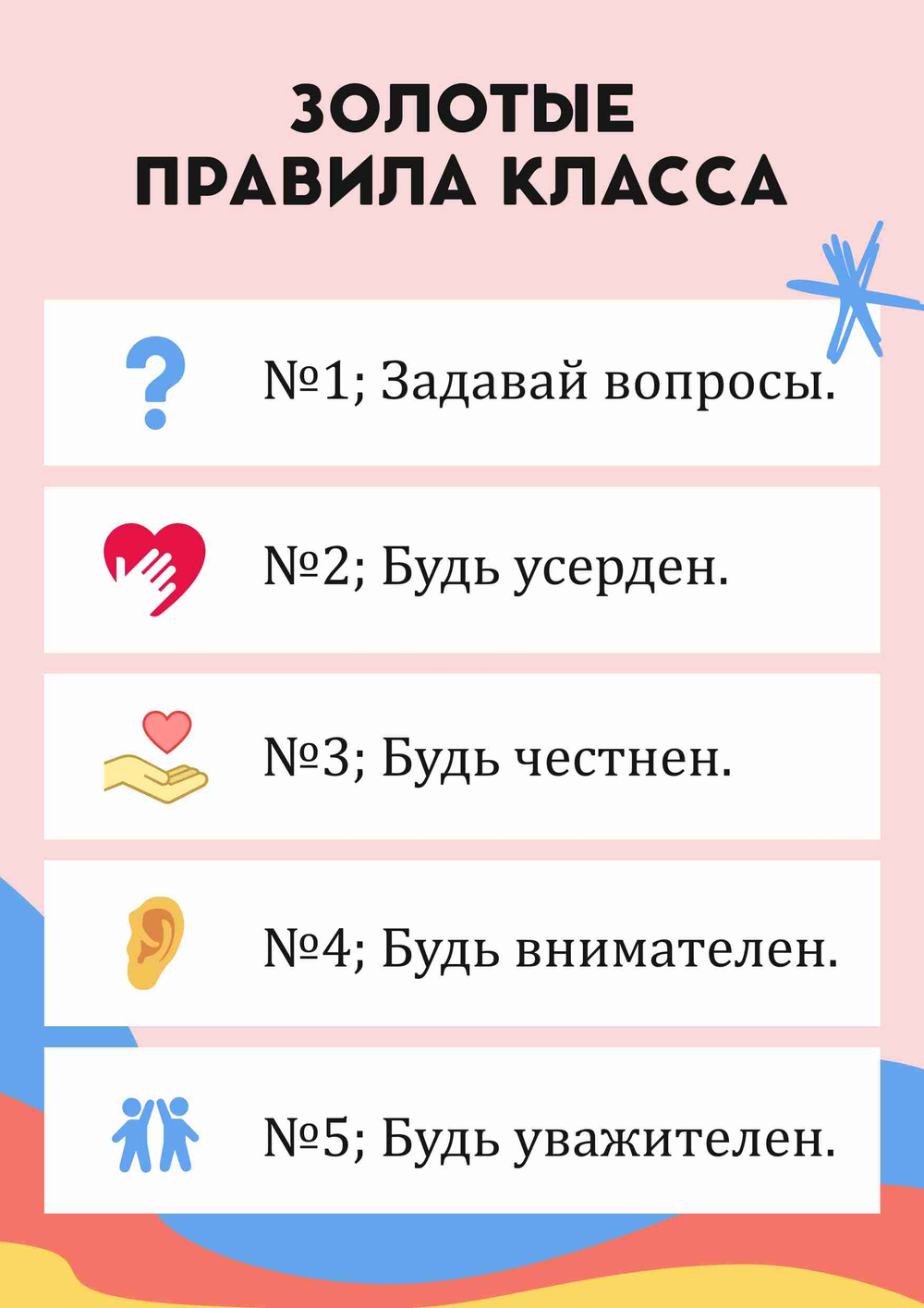 Информационный стенд "Золотые правила класса "