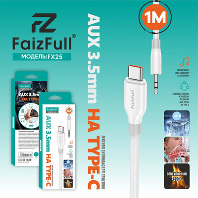 Кабель FaizFull FX25 Type-C(m) - 3.5 Jack(m) 1м, цвет: Белый