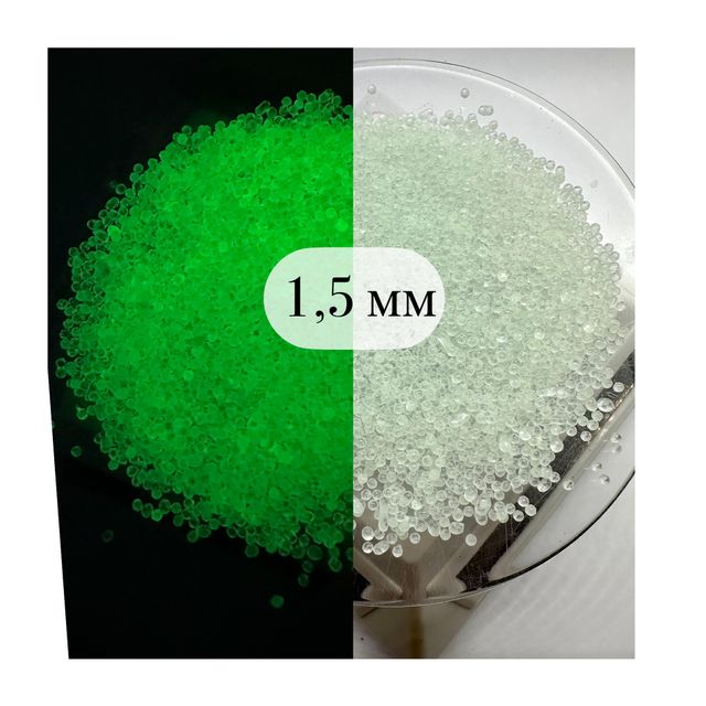 ШАРИКИ ЛЮМИНЕСЦЕНТНЫЕ 1,5 ММ