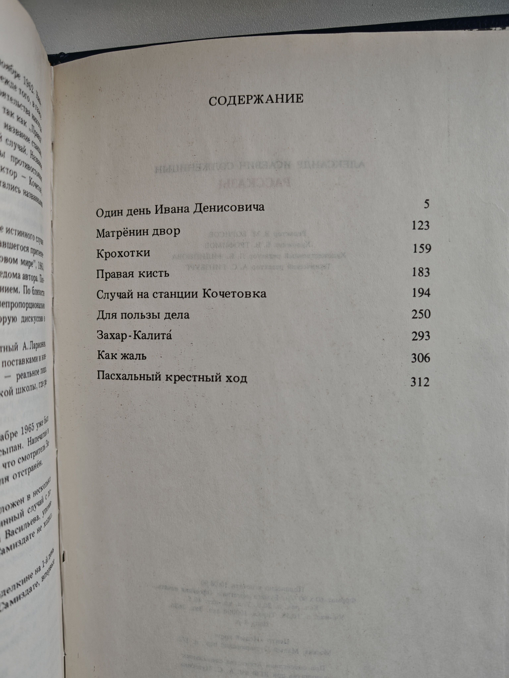 Александр Солженицын. Рассказы