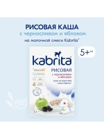 Каша Kabrita Рисовая с черносливом и яблоком (с 5 месяцев) 180 г