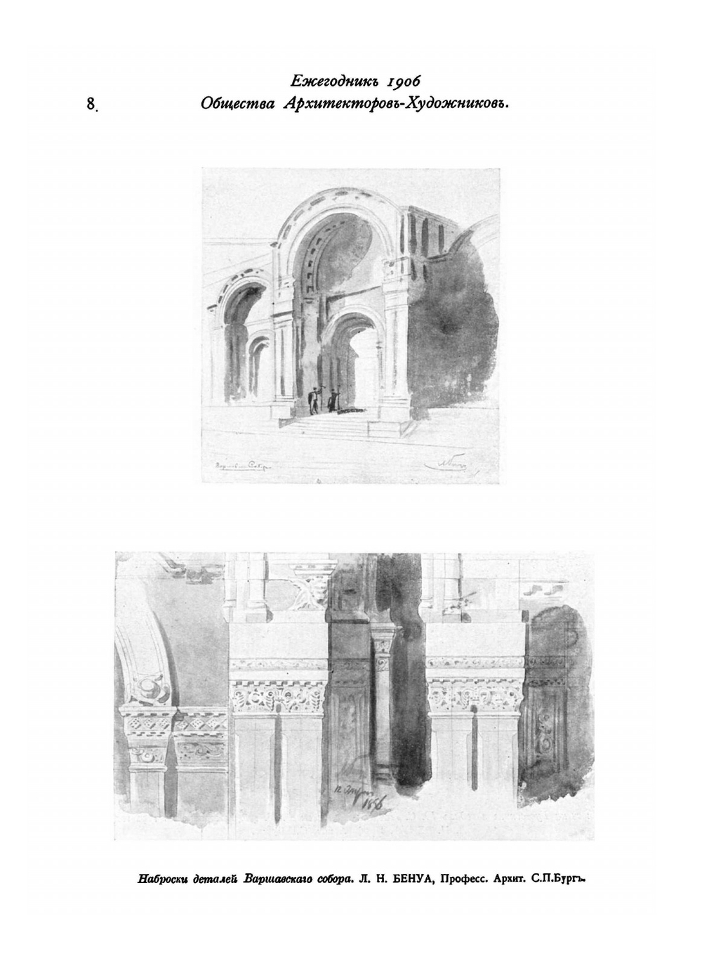 Ежегодник общества архитекторов художников. Выпуск 1 | Е.Е. Баумгартен; В.В. Ильяшев; Ф.И. Лидваль; И.А. Фомин