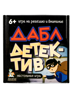 Дабл ДЕТЕКТИВ наст. игра