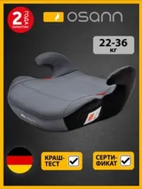 Osann Детское удерживающее устройство - бустер UP Nero