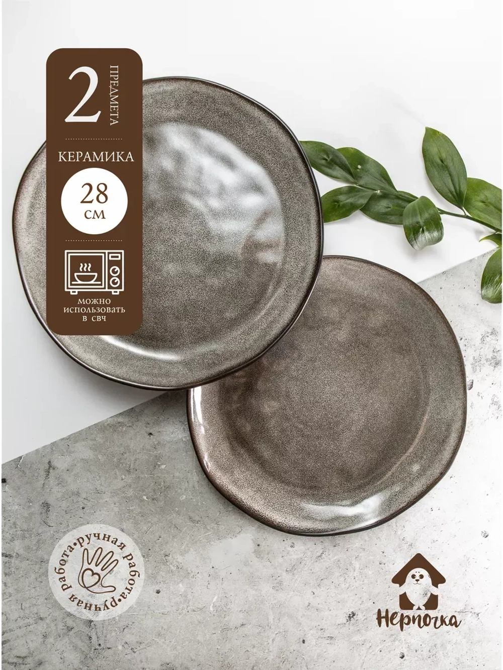 Набор 2 шт тарелок с бортиком, 28 см, Мокко