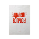 Плакаты #PARTISANPRESS